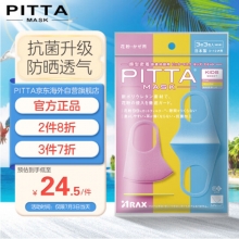 日本-PITTA防雾霾口罩-儿童女款-(3片装)